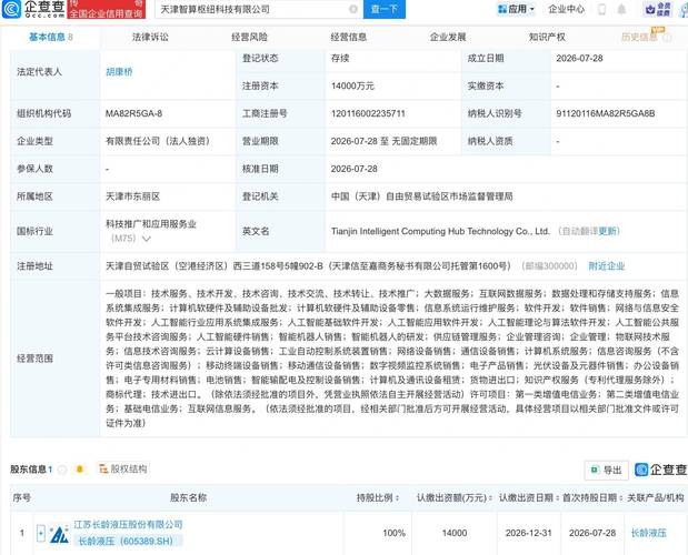长龄液压成立智算枢纽科技公司，布局AI基础软件开发新赛道